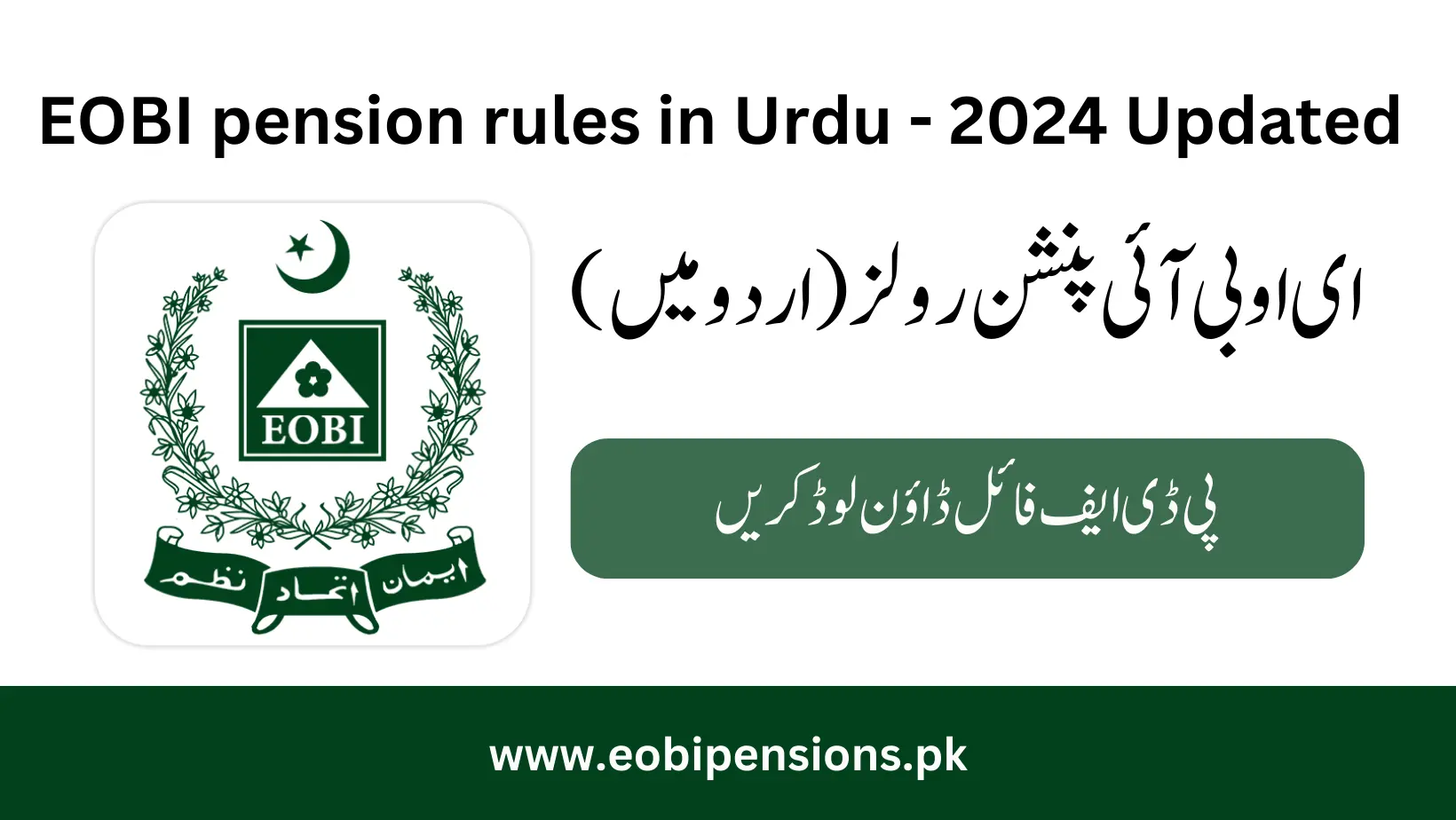 EOBI pension rules in Urdu