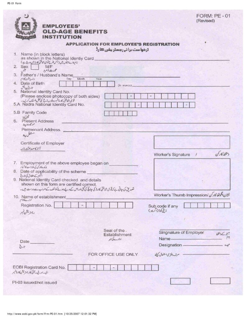 EOBI Sahular Card Application