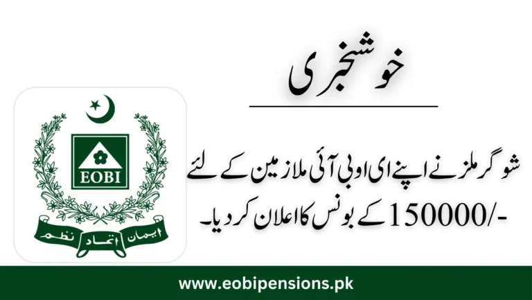 sugar mills offer 150000 rupees bonus to eobi employees